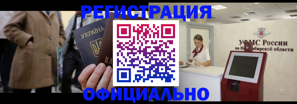 миграционный учет в Урени