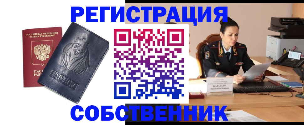 прописка законно в Урени